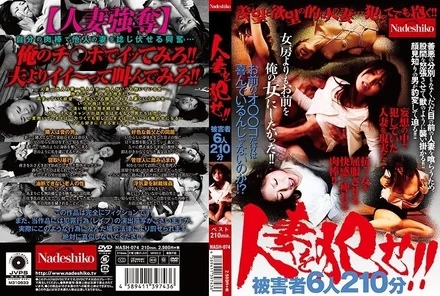 NASH-074 Rape a married woman! - !