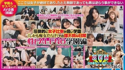 FTHT-356 [Uncensored Leaked] An Unfair Daily Life at a School with an Overwhelmingly High Female Ratio (And Full of Perverts) ~Sex FALENO Academy Arc~