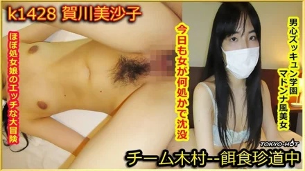 Tokyo-Hot-k1428 Prey female -- Misako Kagawa