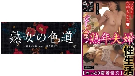 753JIM-028 The sex life of a loving middle-aged couple - a close relationship