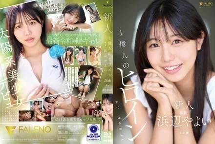 FNS-003 [Uncensored Leaked] Newcomer 100 Million Heroines Hamabe Yayoi 20 Years Old AV Debut