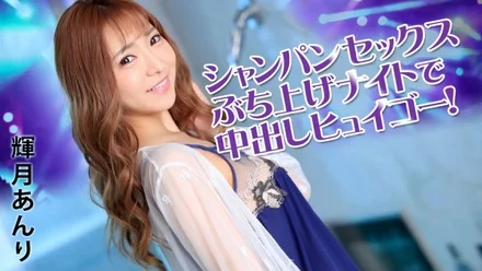 Caribbeancom-031922-001 Creampie Huygo at Champagne Sex Blowup Night!