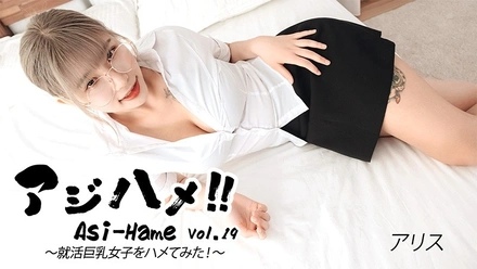HEYZO-3683 Alice [Alice] Ajihame!! Vol.19 ~ I tried to fuck a big-breasted girl on a job hunt! ~ - Uncensored adult video HEYZO
