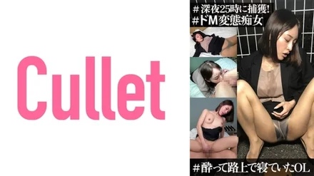 733CLT-046 # Captured at midnight! - OL sleeping on the street, # Do M perverted slut