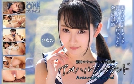 393OTIM-636 [Uncensored Leaked] "Operating discreetly in a Tokyo apartment: Aoharu Soapland Hinano": MGS Video <Prestige Group> Adult Video Streaming Site