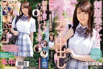HND-693 [Uncensored Leaked] First raw creampie with a beautiful girl in uniform, Tatsunamika Koi