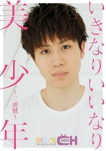 GRCH-3151 Suddenly Obedient Beautiful Boy - Ken Miura