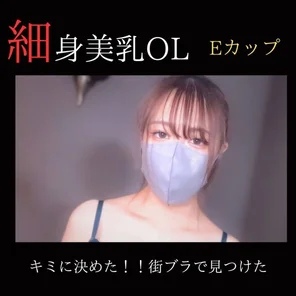 FC2-PPV-3832521 [Uncensored] [Facial appearance] I chose you! - ! - Gonzo support for an office lady with slender beautiful breasts found in a city bra.